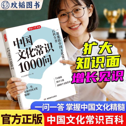 一问一答掌握中国文化精髓