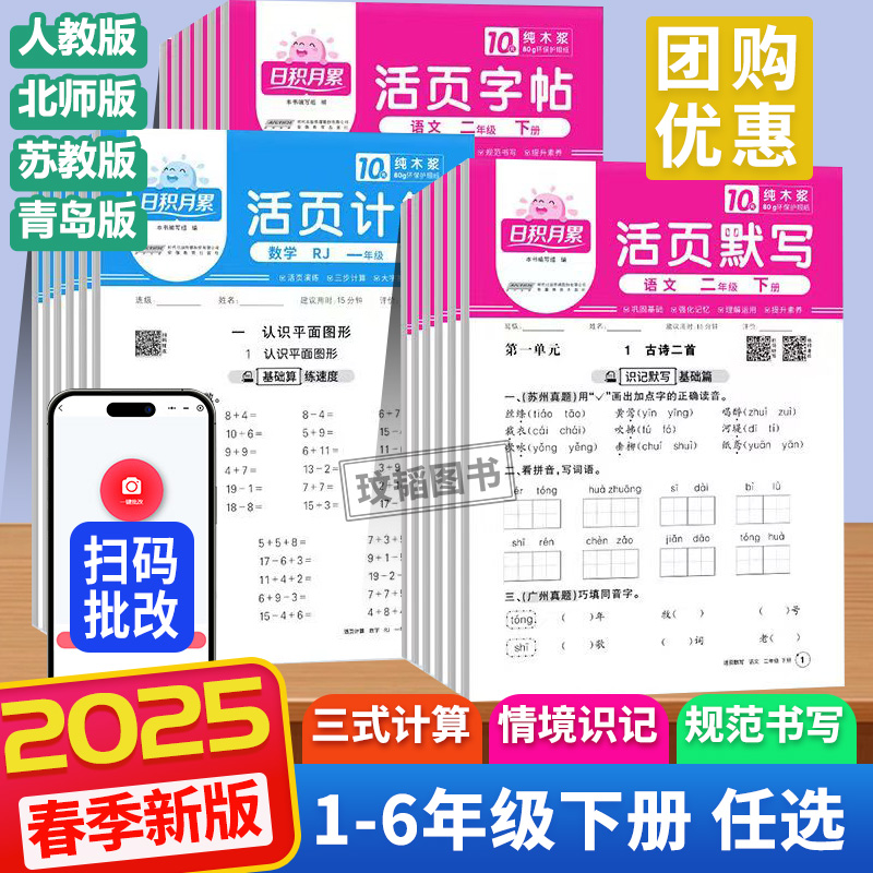 阳光同学活页默写活页计算天天练一二三年级四五六年级下册上语文数学英语同步训练习册测试卷计算高手默写能手口算小达人专项训练