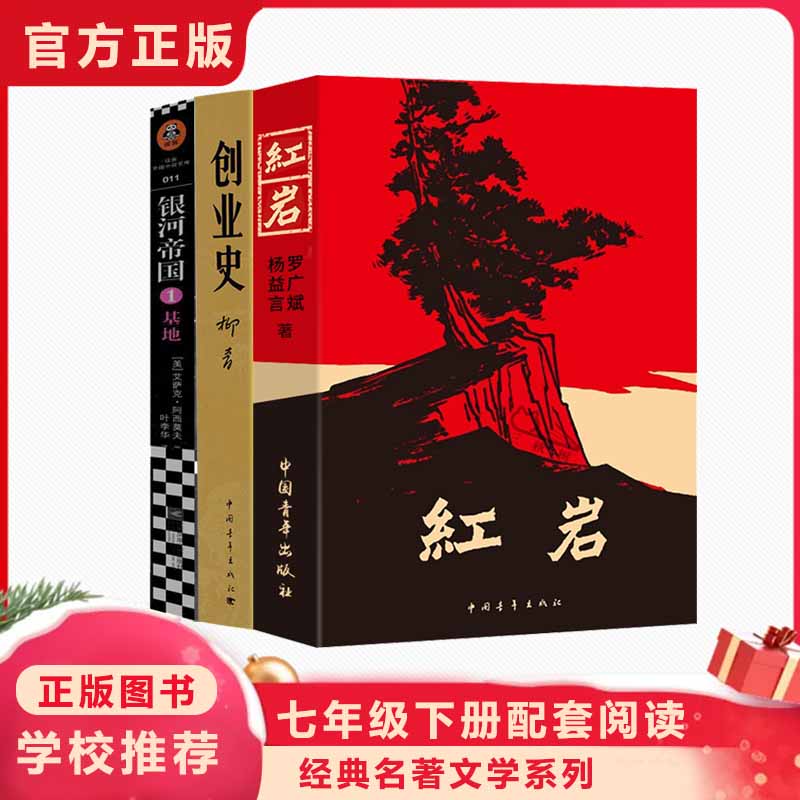 红色经典系列七年级课外阅读
