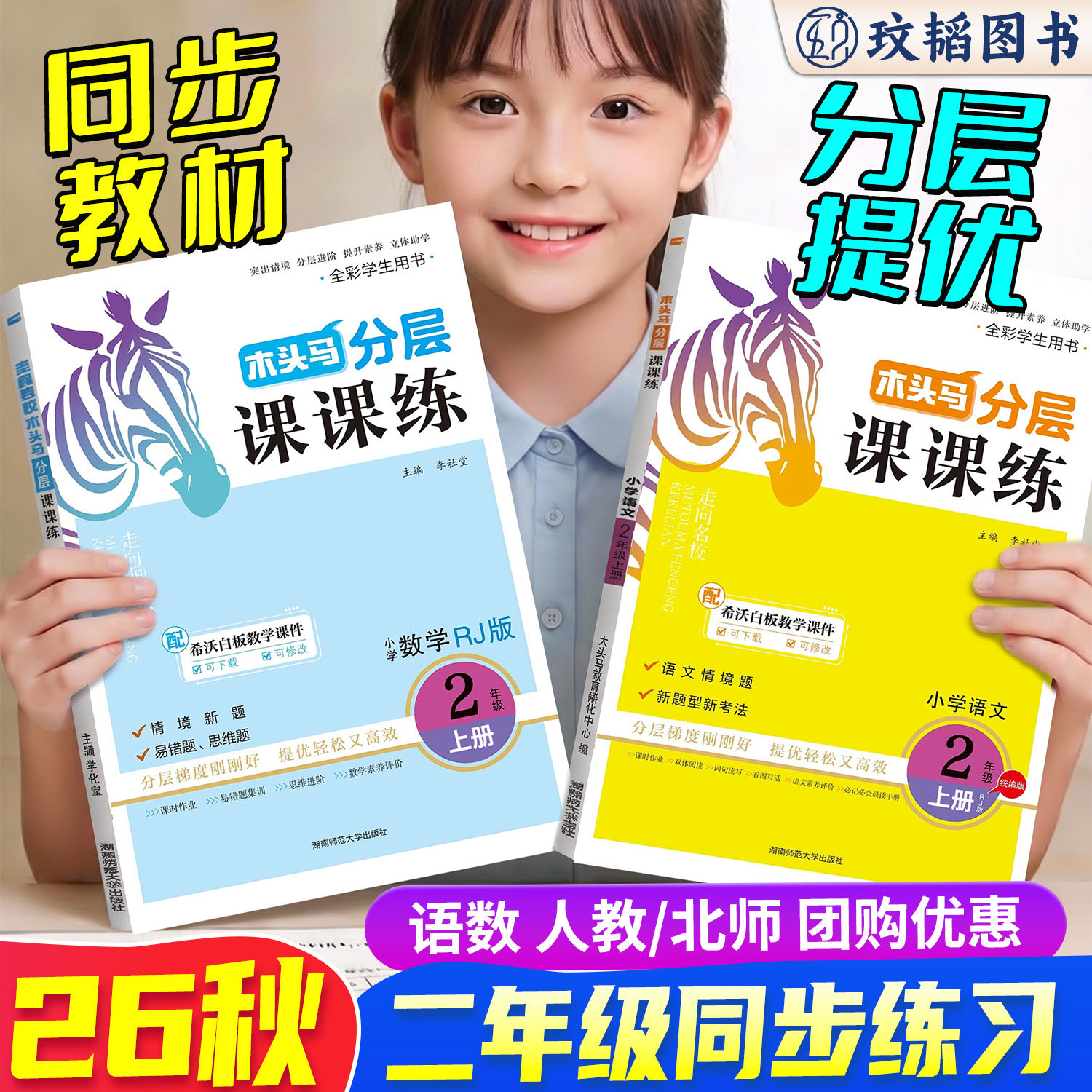 木头马分层课课练小学二年级上册图片