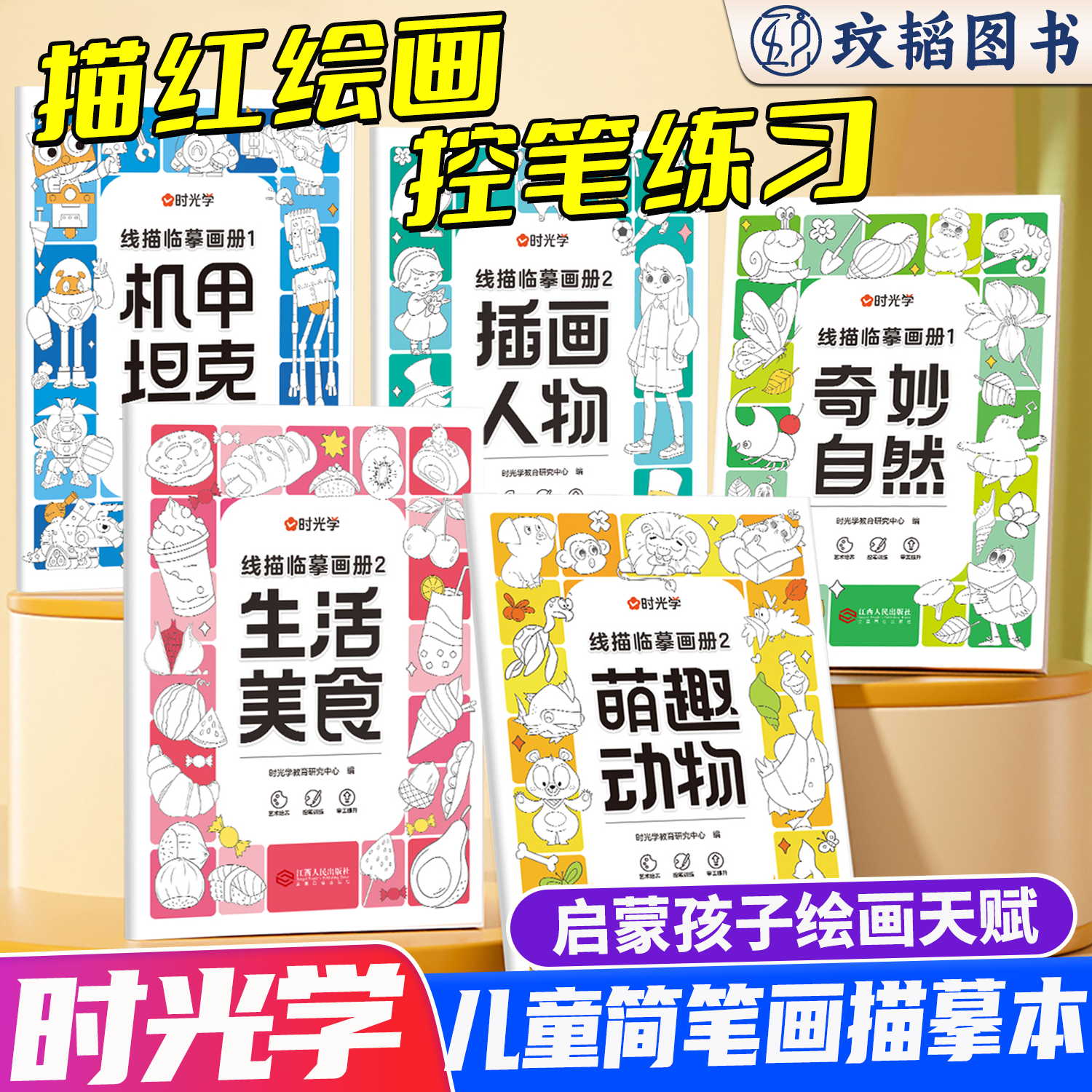 时光学儿童简笔画描摹本启蒙孩子绘画天赋漫画涂色控笔训练练习绘画线描幼儿园小班中班大班入门话本画册涂色书绘画填色零基础启蒙