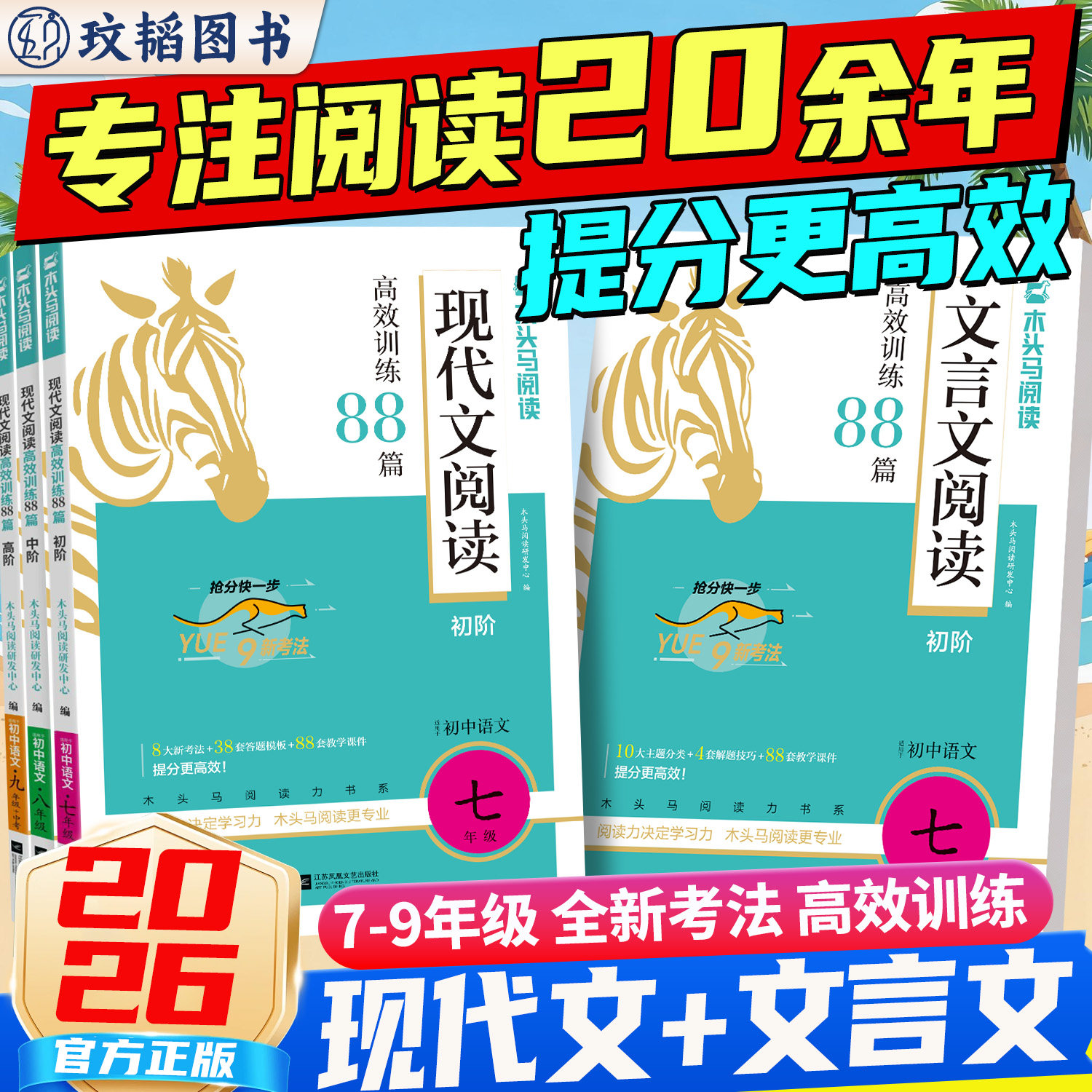 新版木头马初中文言文现代文图片