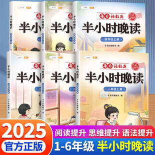 斗半匠每日语数英337记忆法半小时晚读小学一二三四五六年级每科十分钟每天半小时每日一读素材积累好词好句日有所诵 官方正版