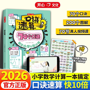 定律手册思维训练漫画图解1 新版 巧算技巧计算能手专项突破万能模板一本通必背公式 小学口诀数学速算 6年级知识点汇总大全 开心