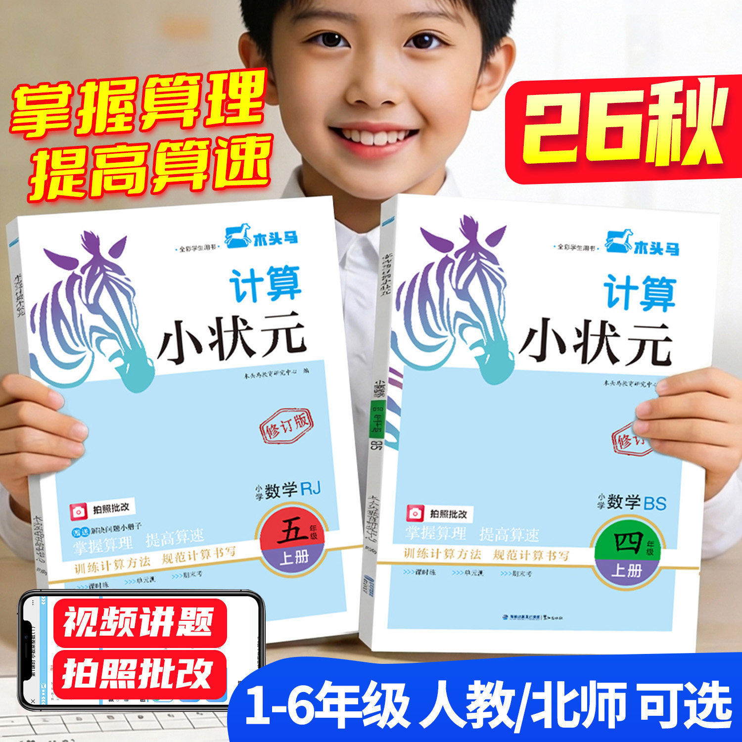 培养审题掌握算理训练速算能力图片