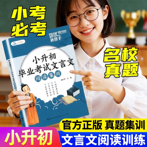 小学文言文阅读与训练阅读理解
