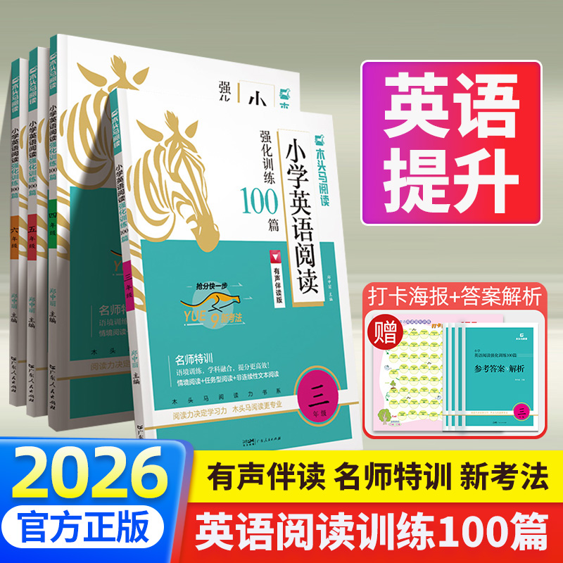 木头马小学英语阅读100篇