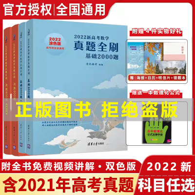 2022新高考清华系列决胜800题