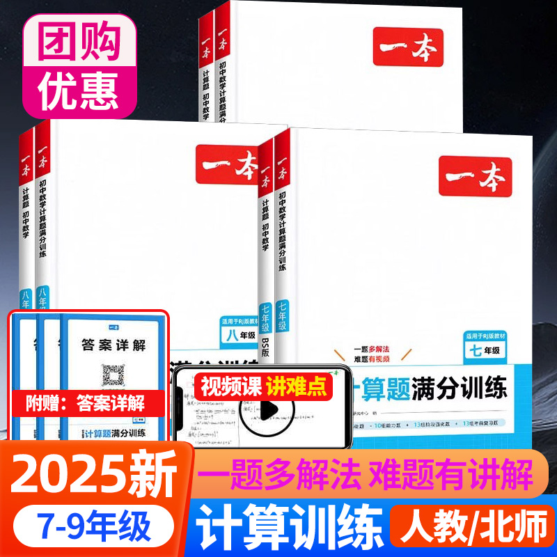 一本旗舰店同款初中计算题