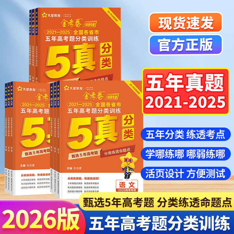 金考卷五年高考真题分类训练
