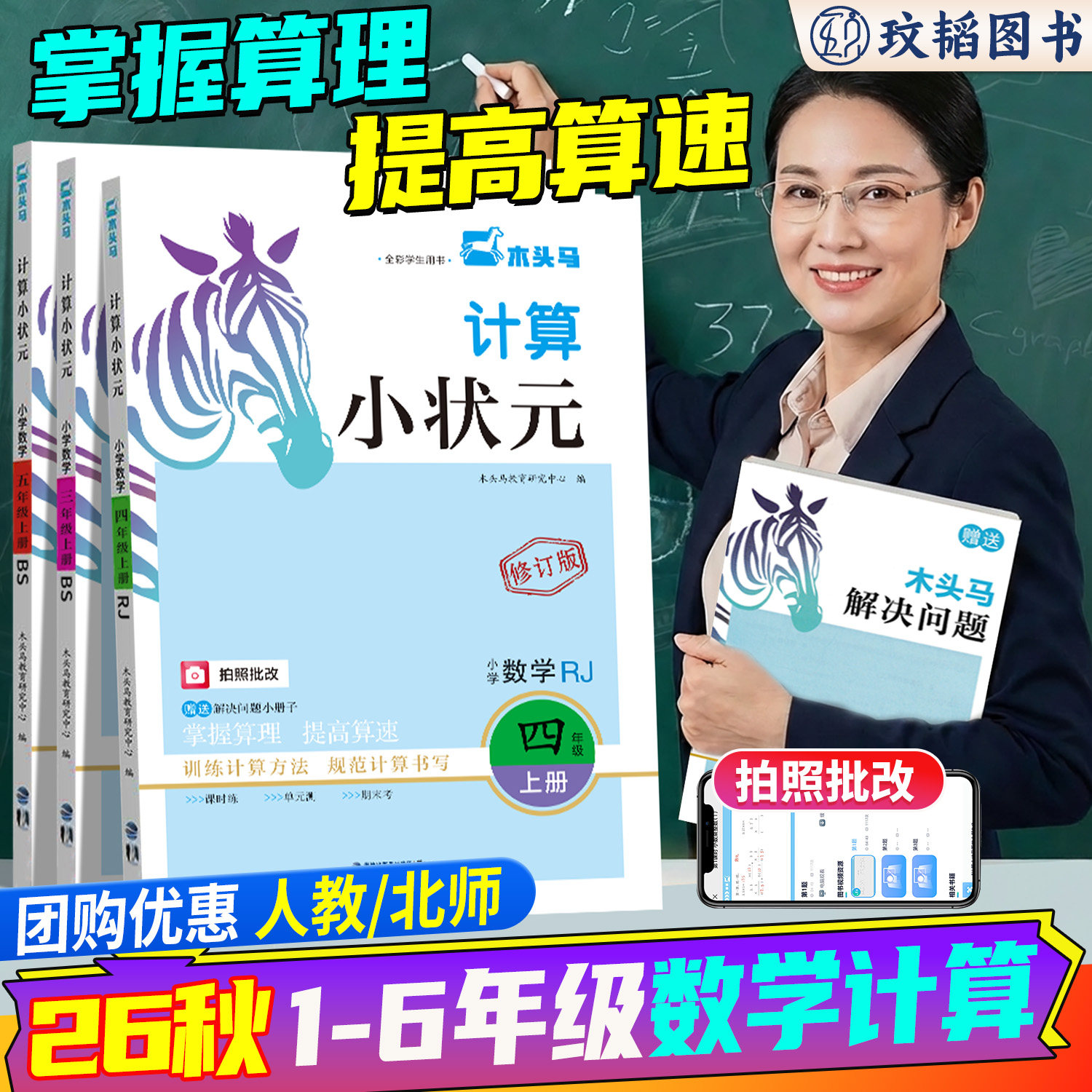 培养审题掌握算理训练速算能力图片