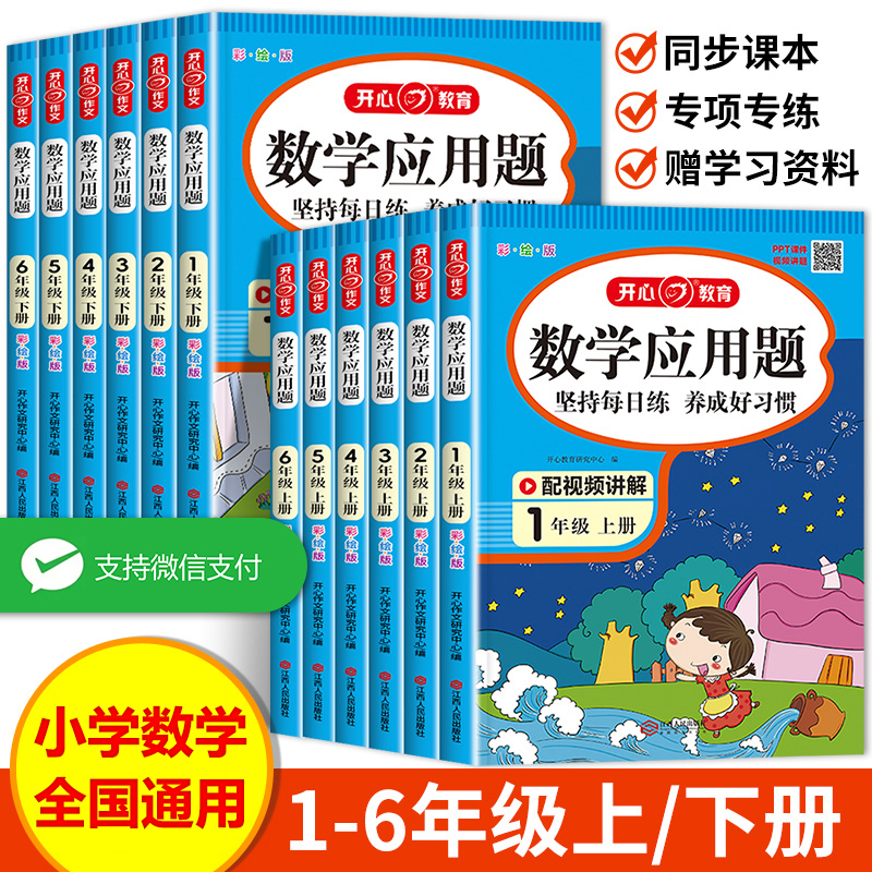 2025新版一年级数学应用题强化训练二四五六三年级小学计算题专项同步练习口算题卡下册上册人教版数学思维训练逻辑书解题举一反三
