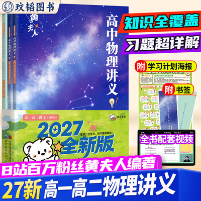 黄夫人物理高一高二讲义复习
