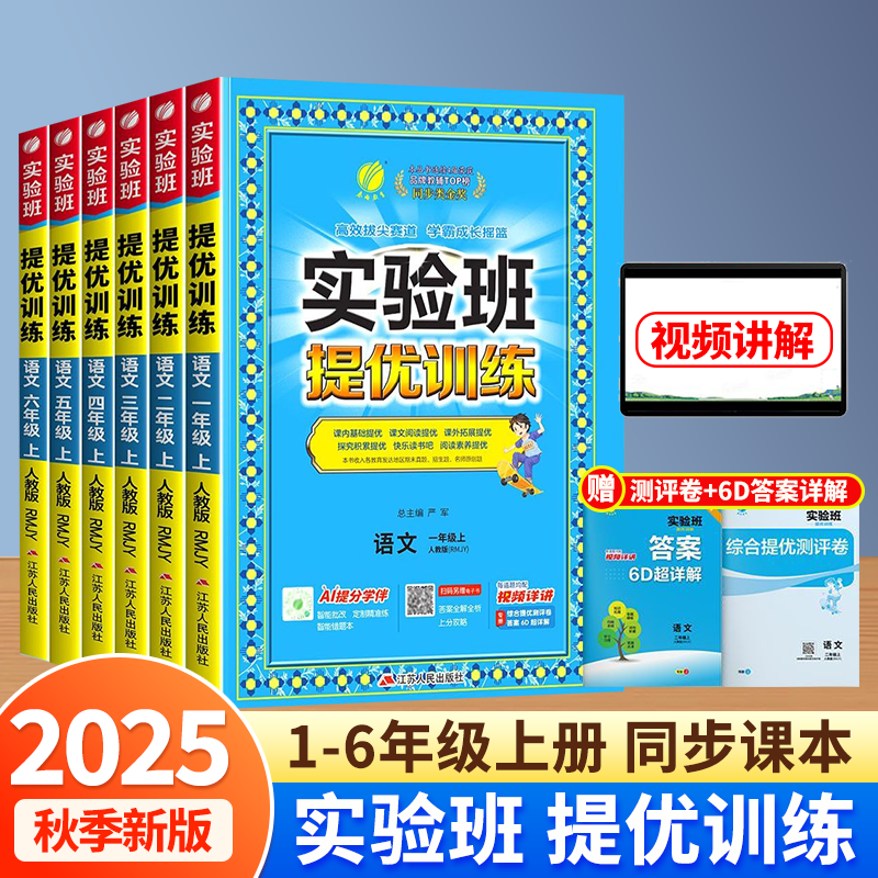 2025新版实验班提优训练