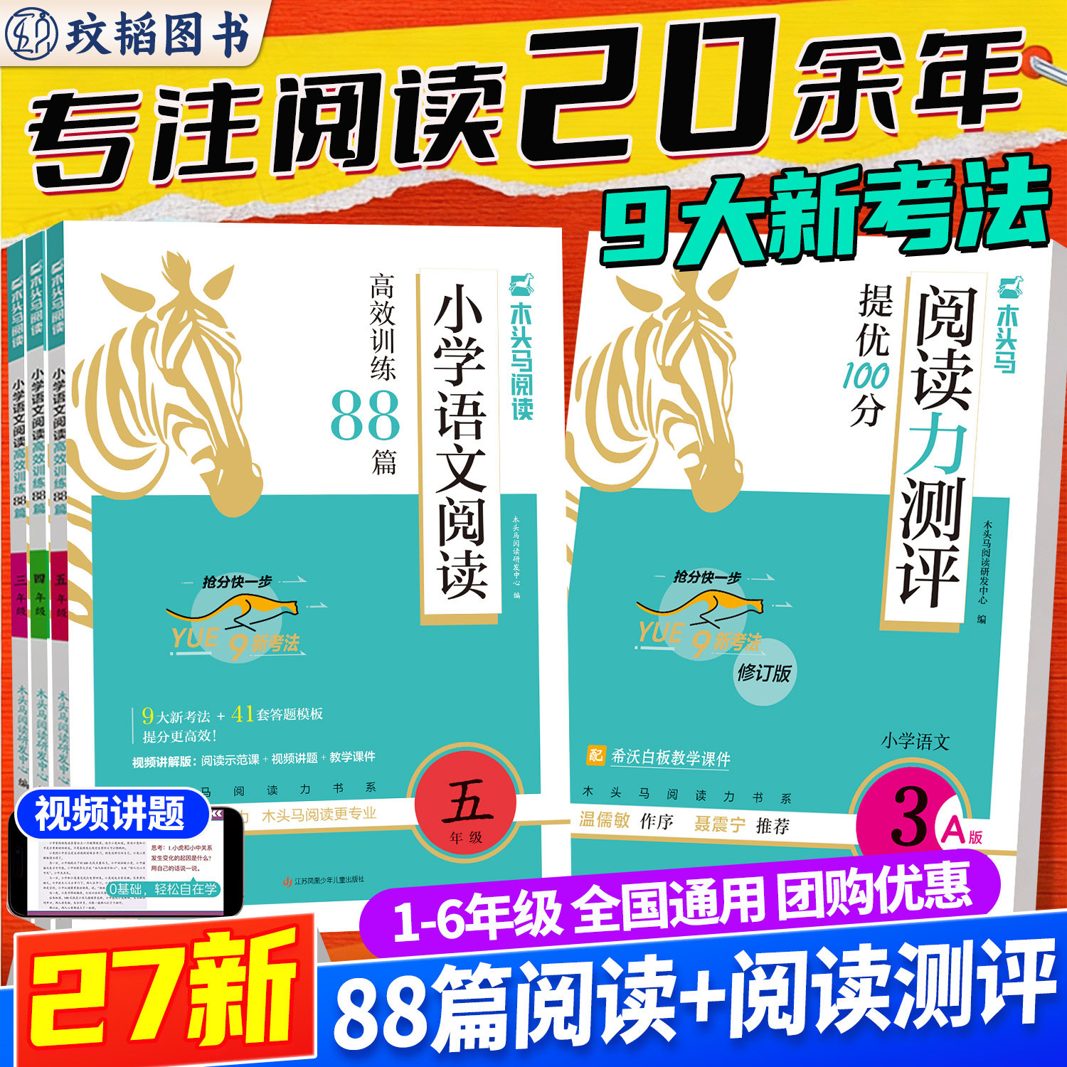木头马阅读力测评88篇3456年级图片