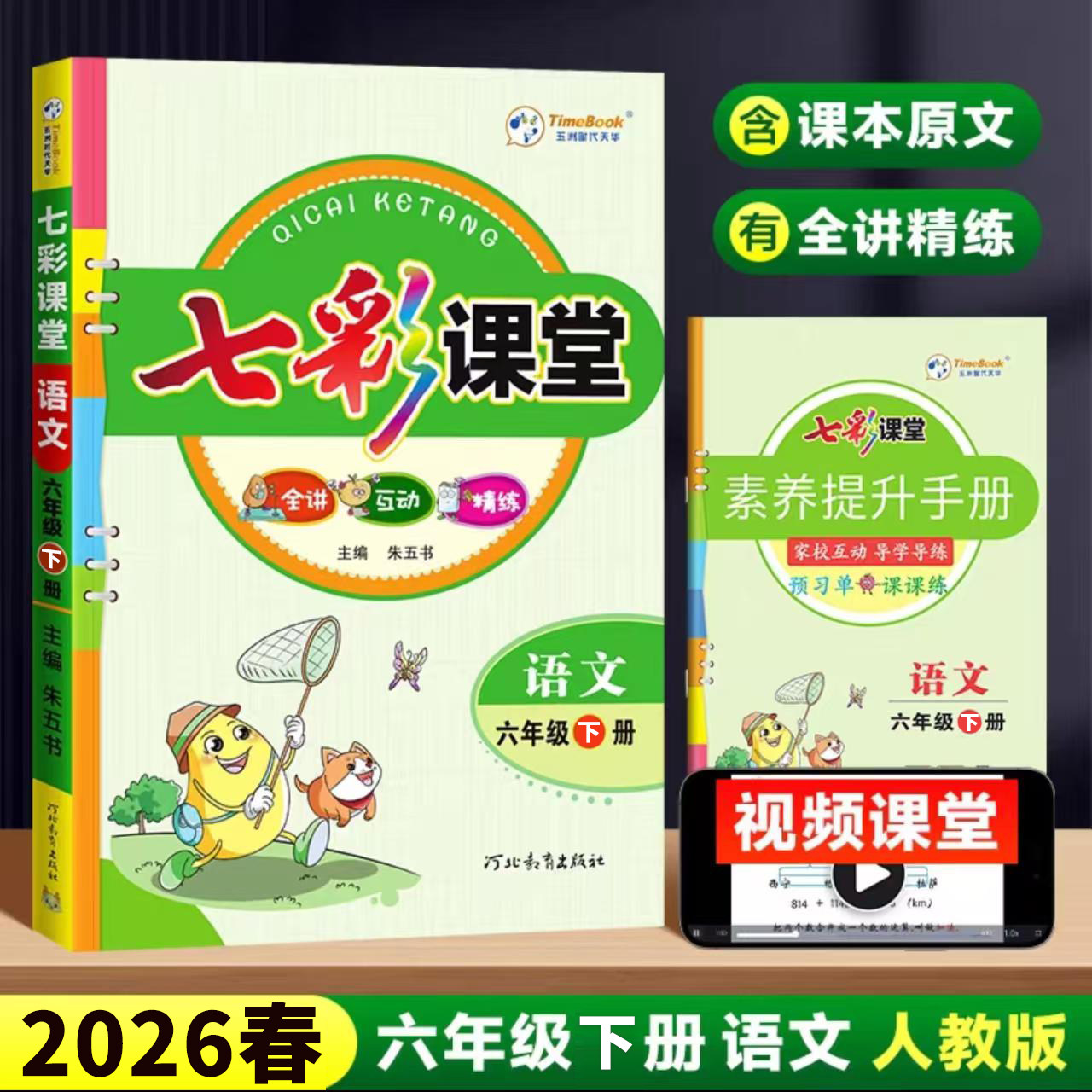 新版七彩课堂六年级语文