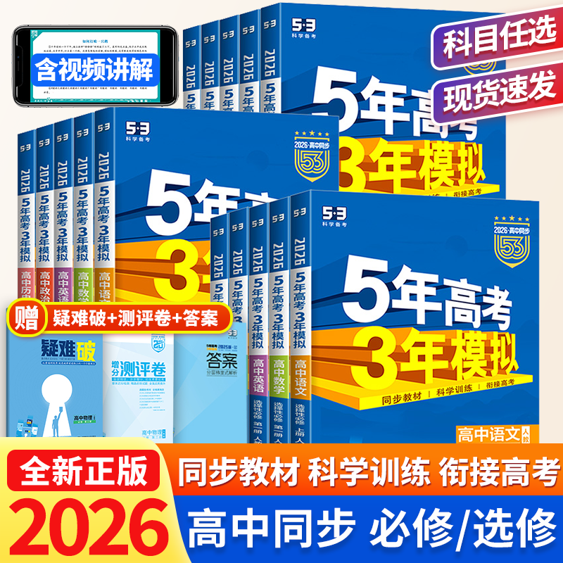 2026新高一高二五年高考三年模拟