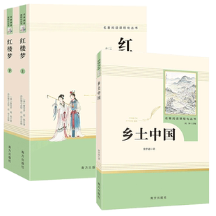 人民教育出版 乡土红楼梦堂吉诃德呐喊茶馆老人与海巴黎圣母院论语中国社初高中必读课外选读