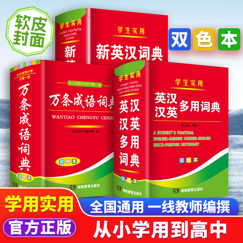 正版英汉汉英多用词典多功能工具书大全中小学生 中英文互译英语双解字典双色本小本便捷词汇单词高中生初中生中学生实用