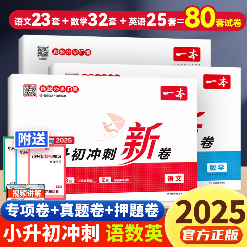 一本小升初冲刺分类新卷三步分类练真题小升初总复习分类试卷小升初真题新卷语文数学英语名校冲刺历年真题试卷六年级小升初总复习