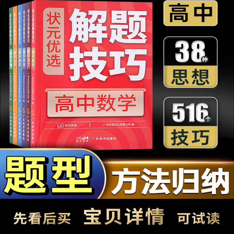 38种核心思想 快速提升思维516个方法技巧全