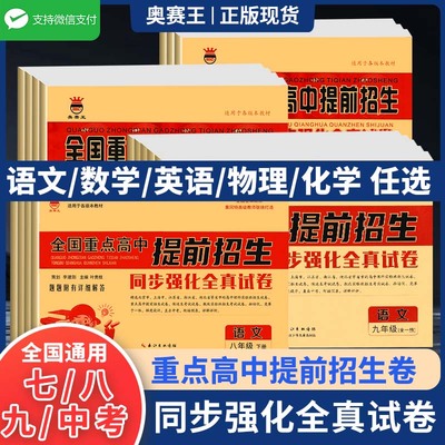 全国重点高中提前招生考试