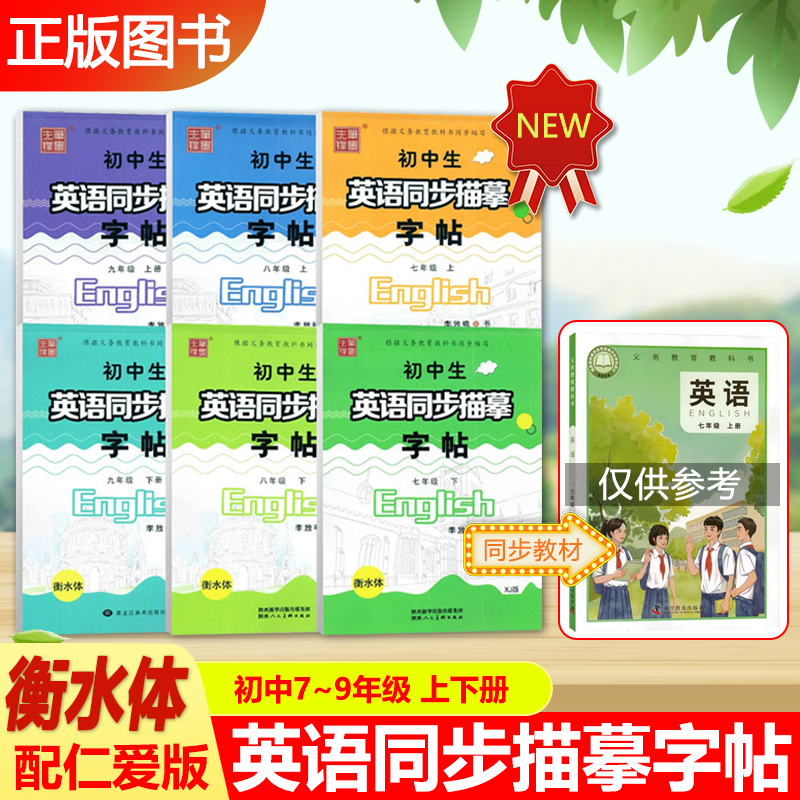 衡水体英语同步练字帖