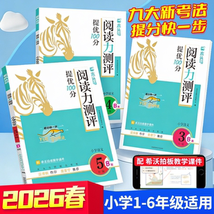 2026木头马阅读力测评一二三四五六年级上册A版下册B版小学语文阅读理解提升专项训练书高效训练88篇阅读理解答题技巧强化训练课外