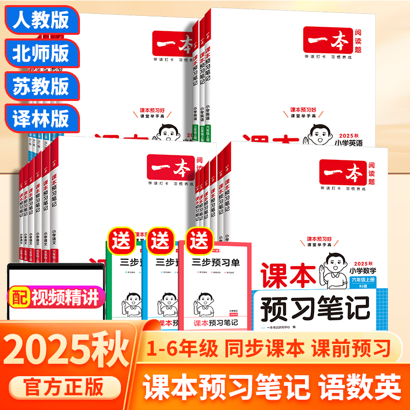 一本课本预习笔记上册小学