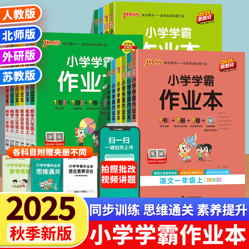 2025新版绿卡凯尔小学学霸作业本