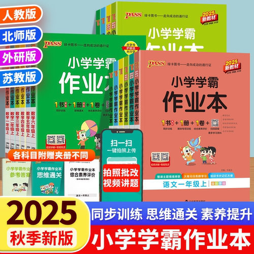 2025新版绿卡凯尔小学学霸作业本