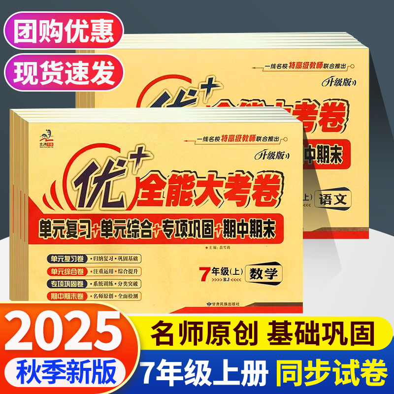 优+全能大考卷7年级上册