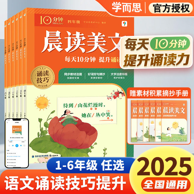 小学语文晨读美文10分钟