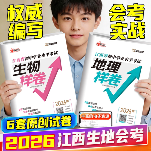 初中会考江西省初中学业水平考试