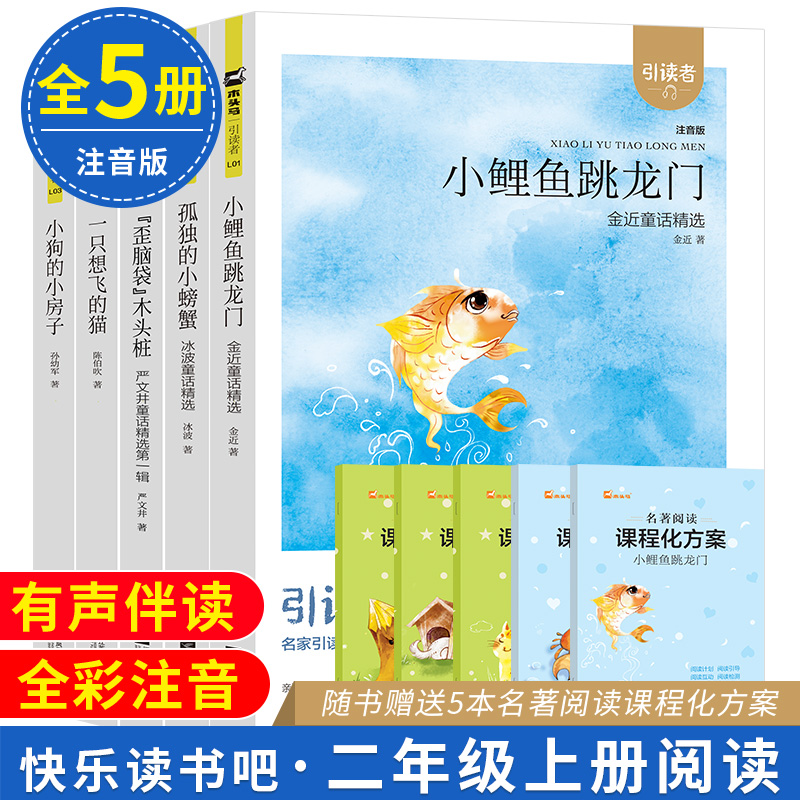 木头马阅读引读者快乐读书吧