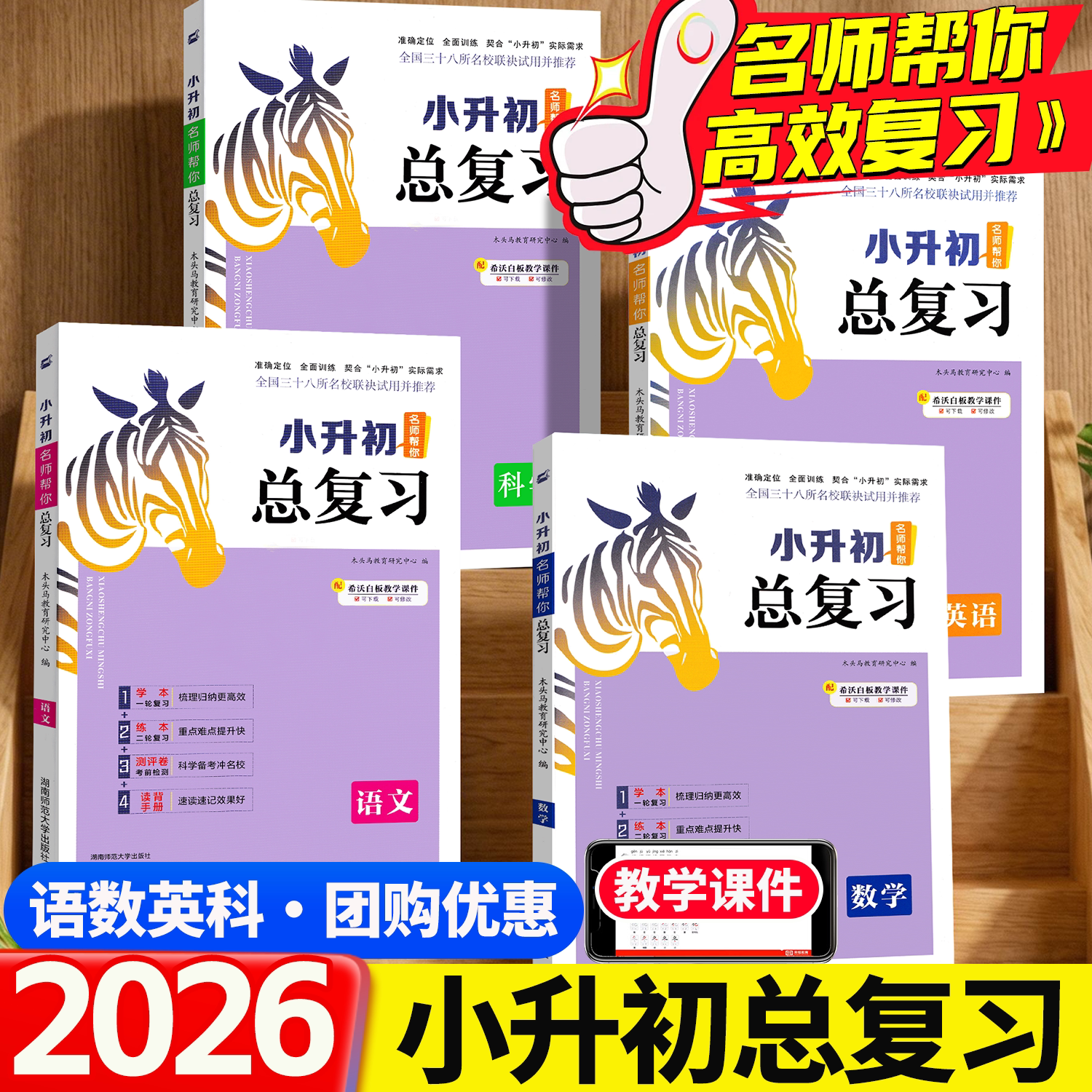 木头马小升初总复习名师帮你图片