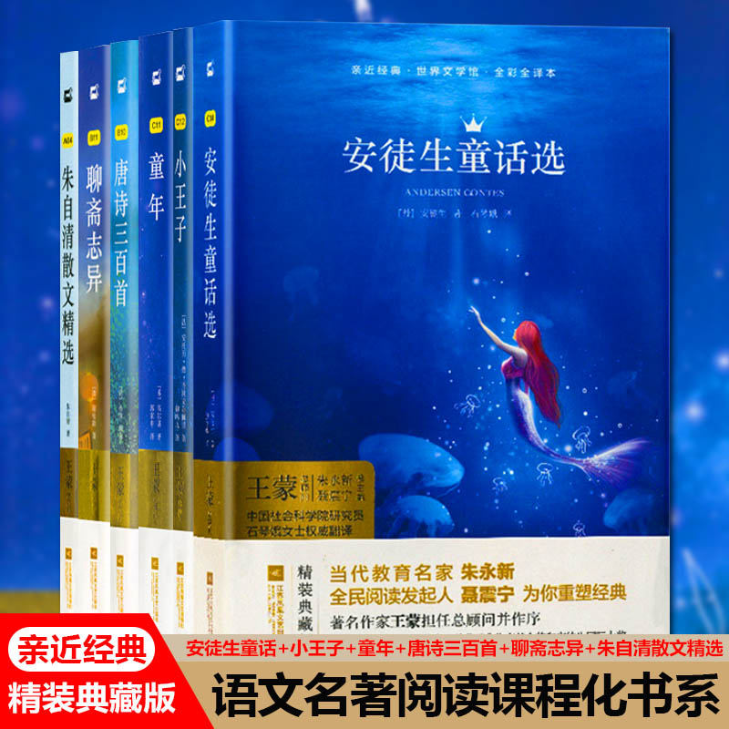 中外文学馆名家全译本