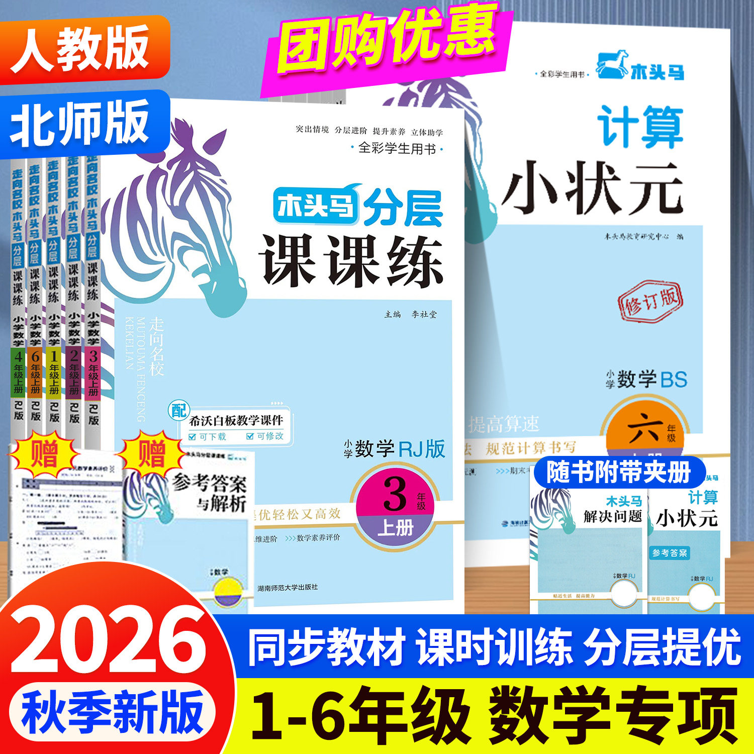木头马分层课课练一二三四五六图片
