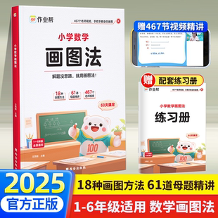 【作业帮】小学数学画图法应用题专项训练小学生一二三四五六年级上下册人教北师苏教版通用教材同步练习图解计算题应用题练习册