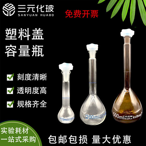 葵花容量瓶玻璃器皿实验室用