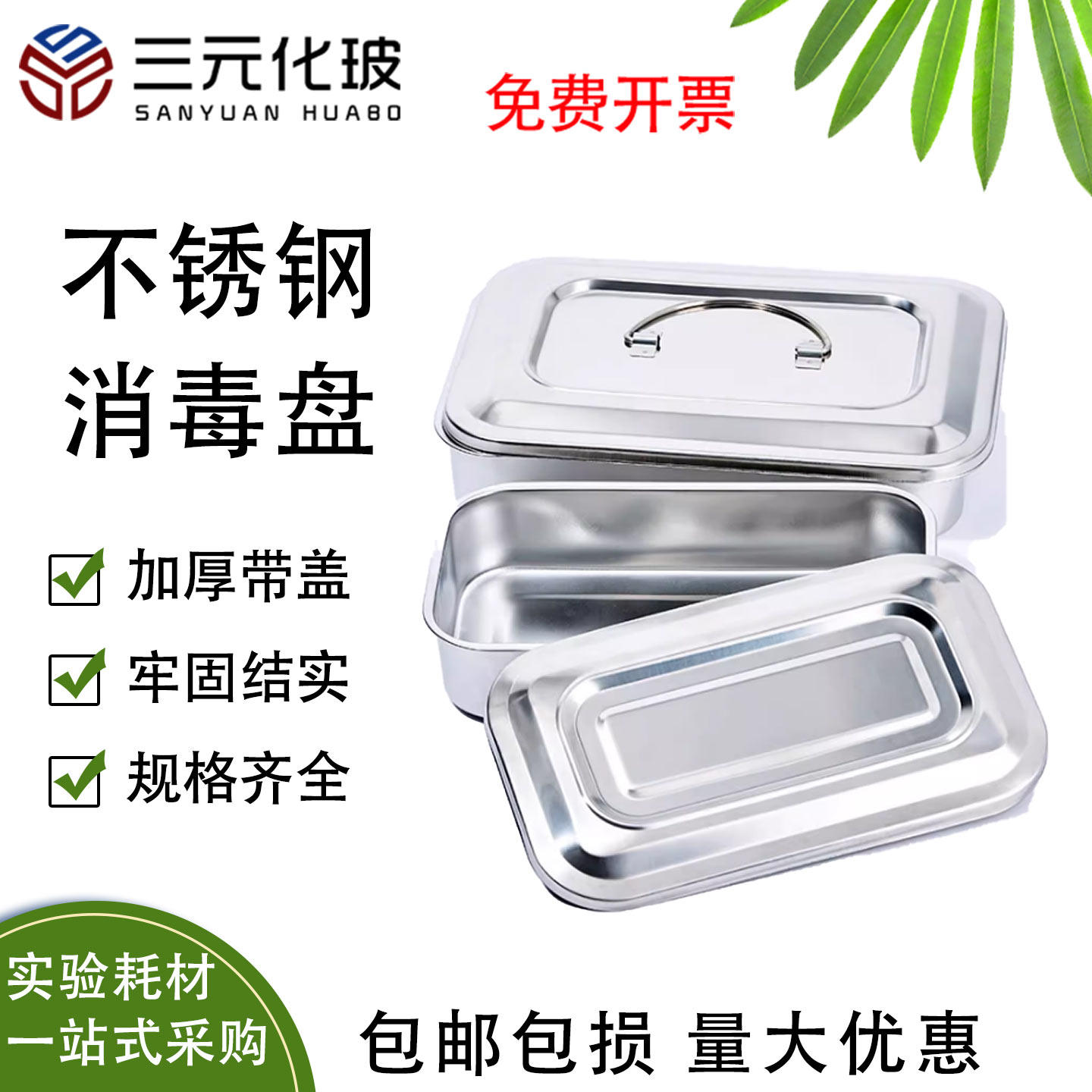 比克曼不锈钢消毒盘灭菌盒