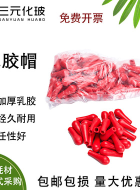 乳胶帽红色滴管乳胶头玻璃滴管用吸头玻璃吸管红皮头200个蓝吸球刻度滴管刻度吸管移液管用化学实验室用