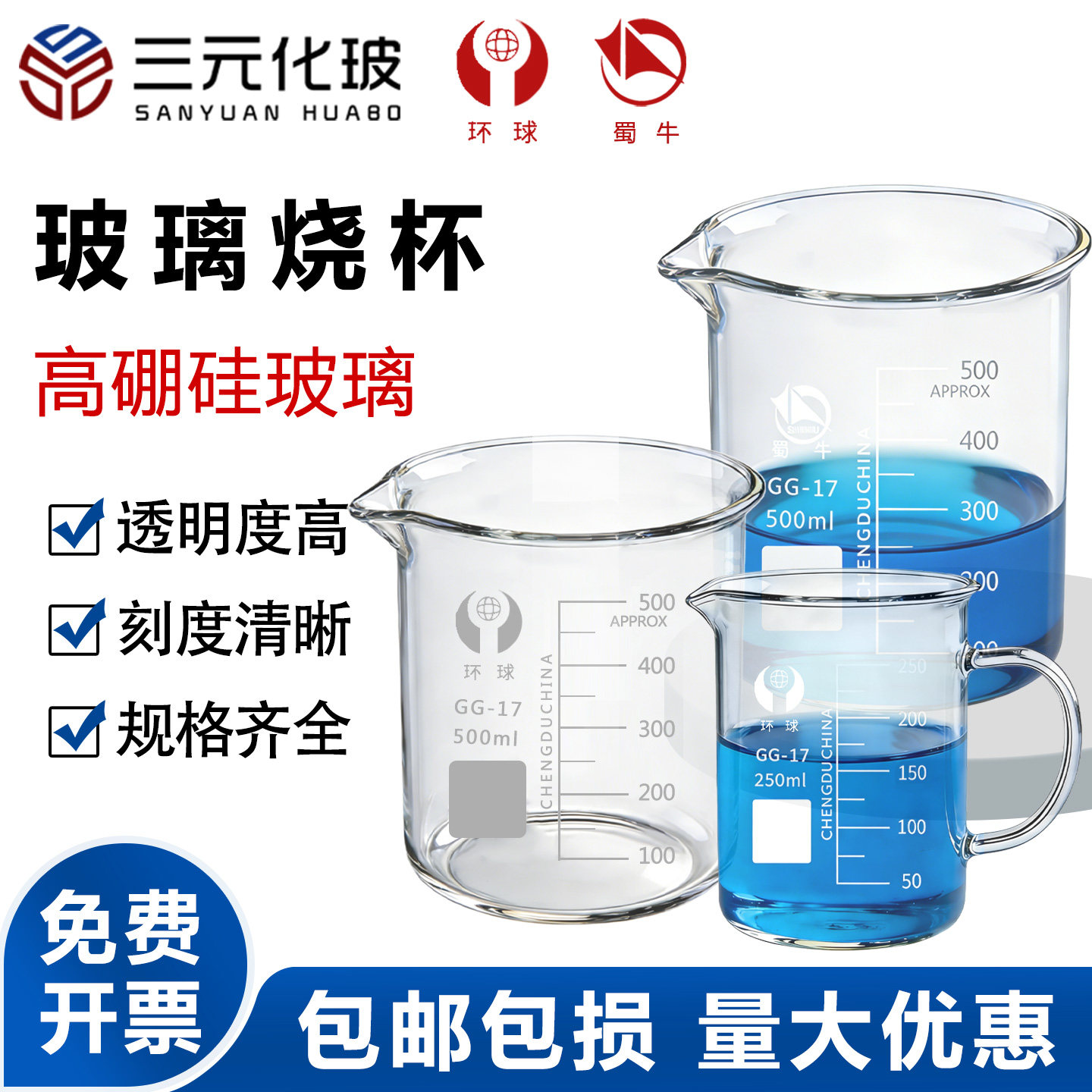 环球/蜀牛玻璃烧杯带柄烧杯50 100 150 250 500 1000 2000ml三角量杯温酒器加厚耐高温高型刻度烧杯实验室,办公设备/耗材/相关服务,其它,淘宝优惠券,粉丝福利购,淘宝优惠卷