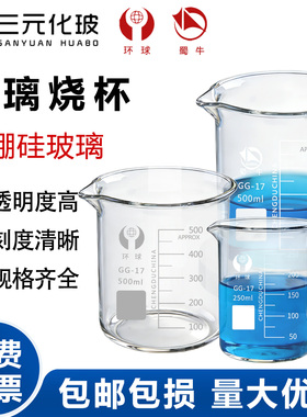 环球/蜀牛玻璃烧杯带柄烧杯50 100 150 250 500 1000 2000ml三角量杯温酒器加厚耐高温高型刻度烧杯实验室