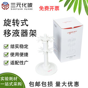 旋转式移液器支架 移液枪架 LABSELECT甄选 LC-001-0601 可放6支移液枪适配Eppendorf Thermo 大龙 百得等