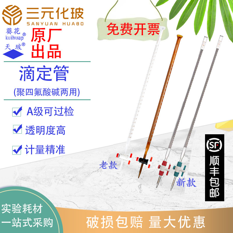 葵花过检白色酸式玻璃活塞图片