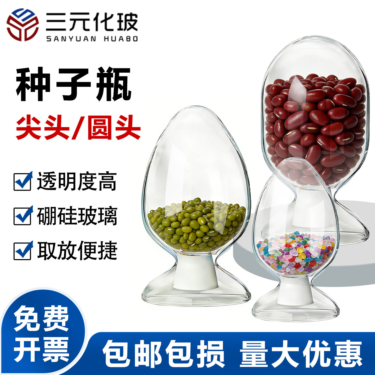 玻璃种子瓶锥形鸡心展示