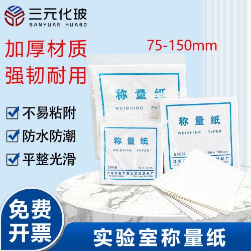 称量纸硫酸纸实验室化验