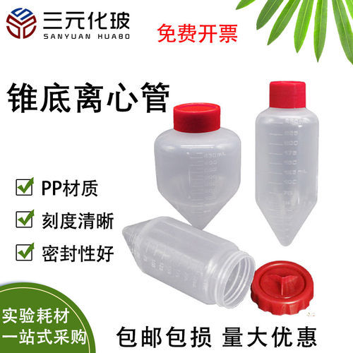 LABSELECT甄选锥底离心管