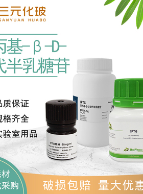 BioFroxx异丙基-β-D-硫代半乳糖苷 IPTG  IPTG溶液 (50mg/ml ) X-gal溶液 (20mg/ml )实验室微生物实验试剂